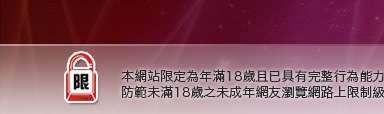 視訊麻將王本網站限定年滿18歲方可瀏覽